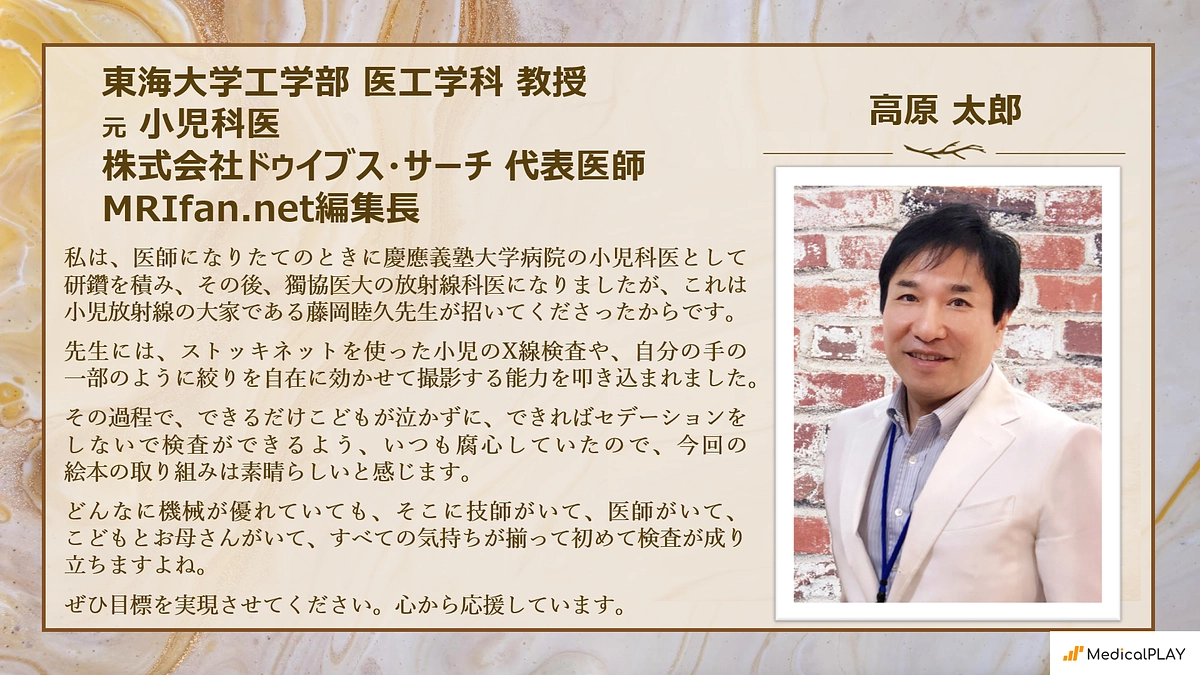 高原太郎 先生に応援メッセージを頂戴しました！