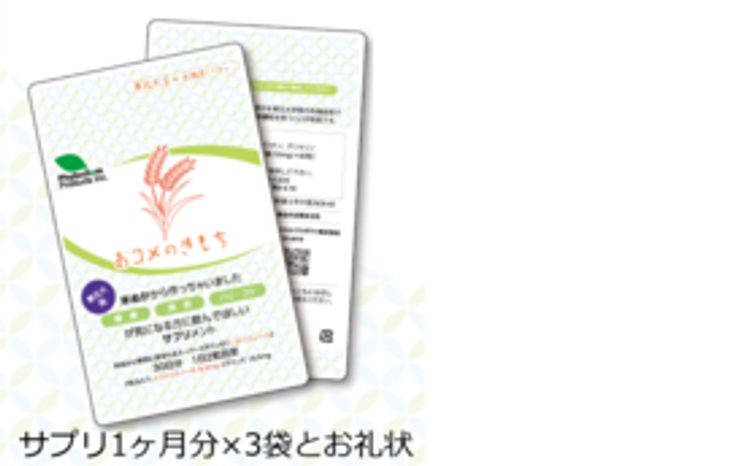 サプリ3カ月セット