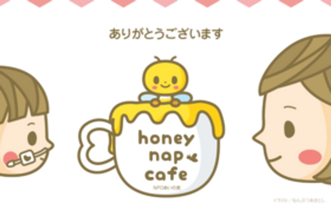 サンクスレターをお届け。