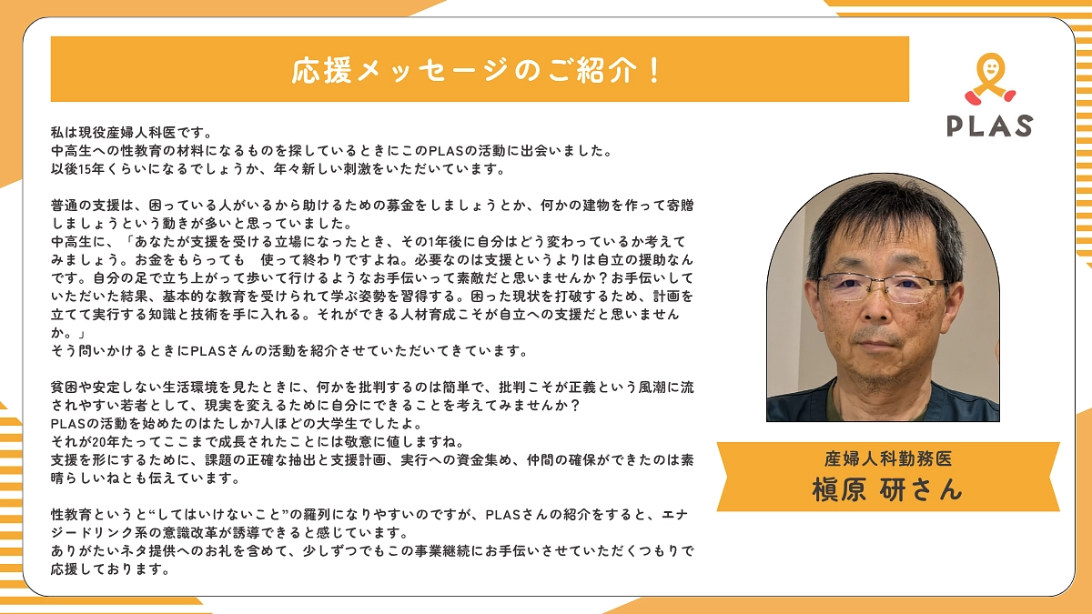 応援メッセージのご紹介 | 産婦人科勤務医 槇原 研さん