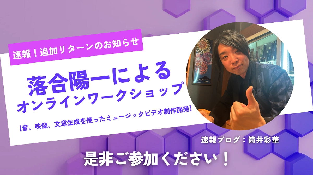 【リターン追加】オンラインワークショップのリターン追加のお知らせ
