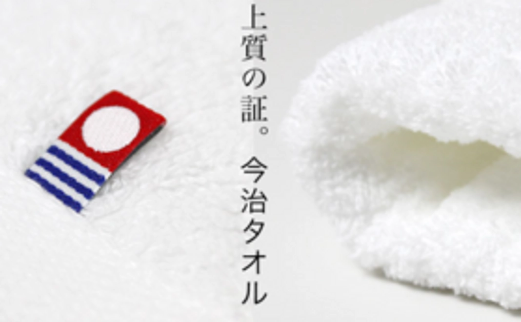 「今治タオル」をプレゼント!