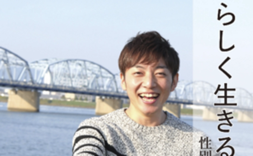 著書「自分らしく生きる」＆応援ソングのCDをお届けします！