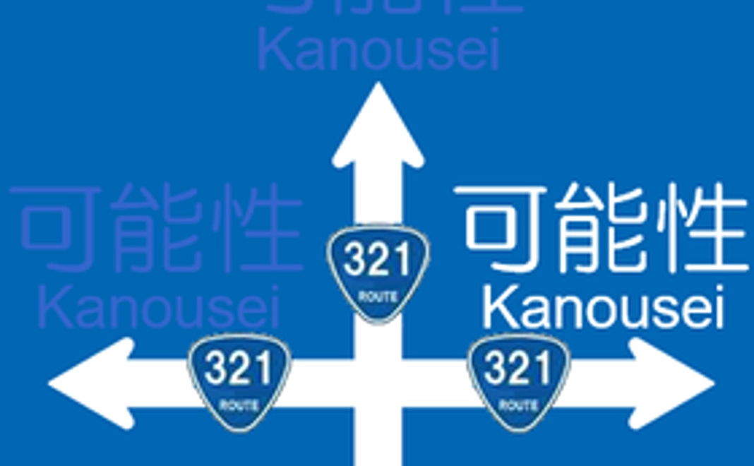 【321プロジェクト】可能性みぎ→