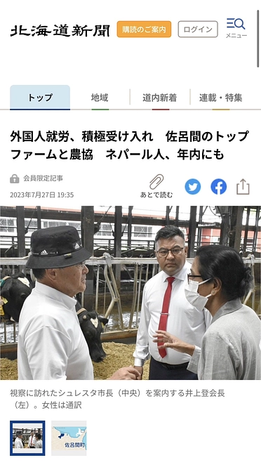 北海道新聞に掲載されました！