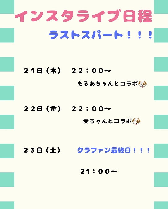 インスタライブの日程変更について🙇🙏🏻