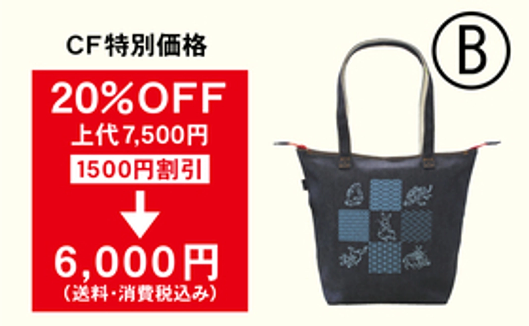 鳥獣戯画ファスナートートバックB(江戸小紋)