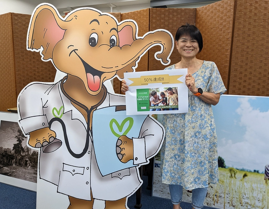 50％達成しました！！