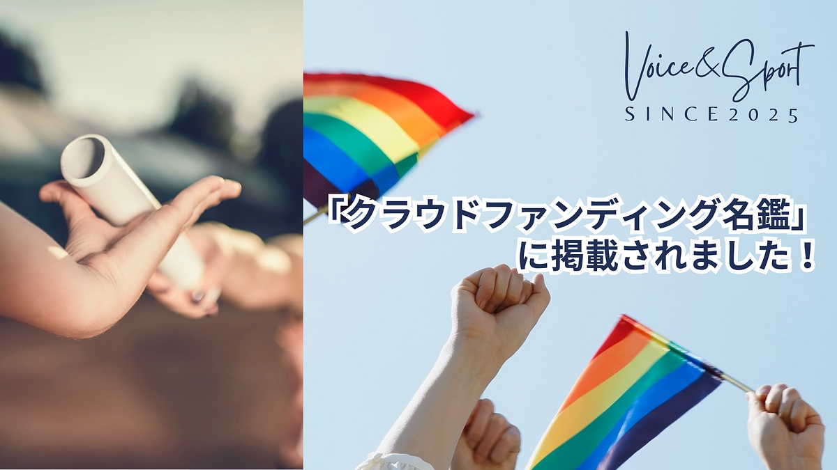 「クラウドファンディング名鑑」に掲載していただきました！