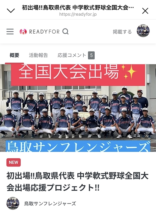 ご支援ありがとうございます