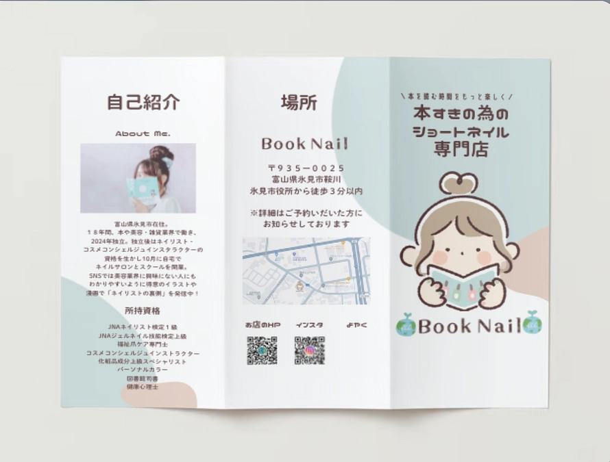 お店の3つ折りパンフレット