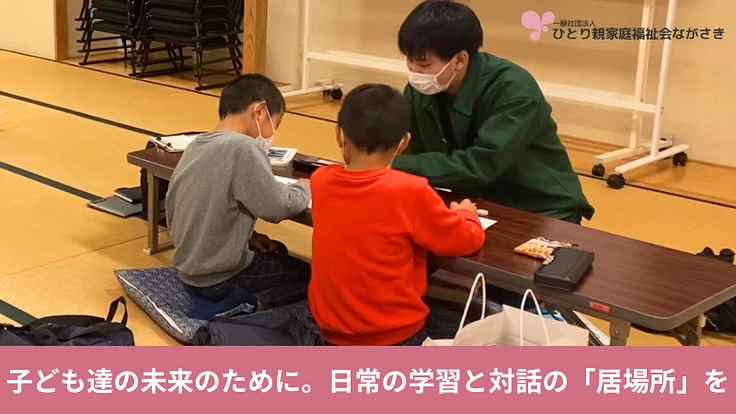 放課後の無料学習室を、塾に行きたくても行けない子ども達に！