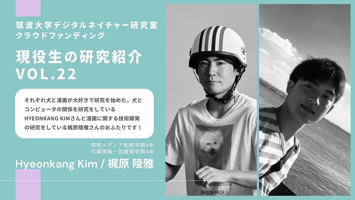 【Vol.22】メンバーからのメッセージ〜 Hyeonkang Kim・梶原陵雅