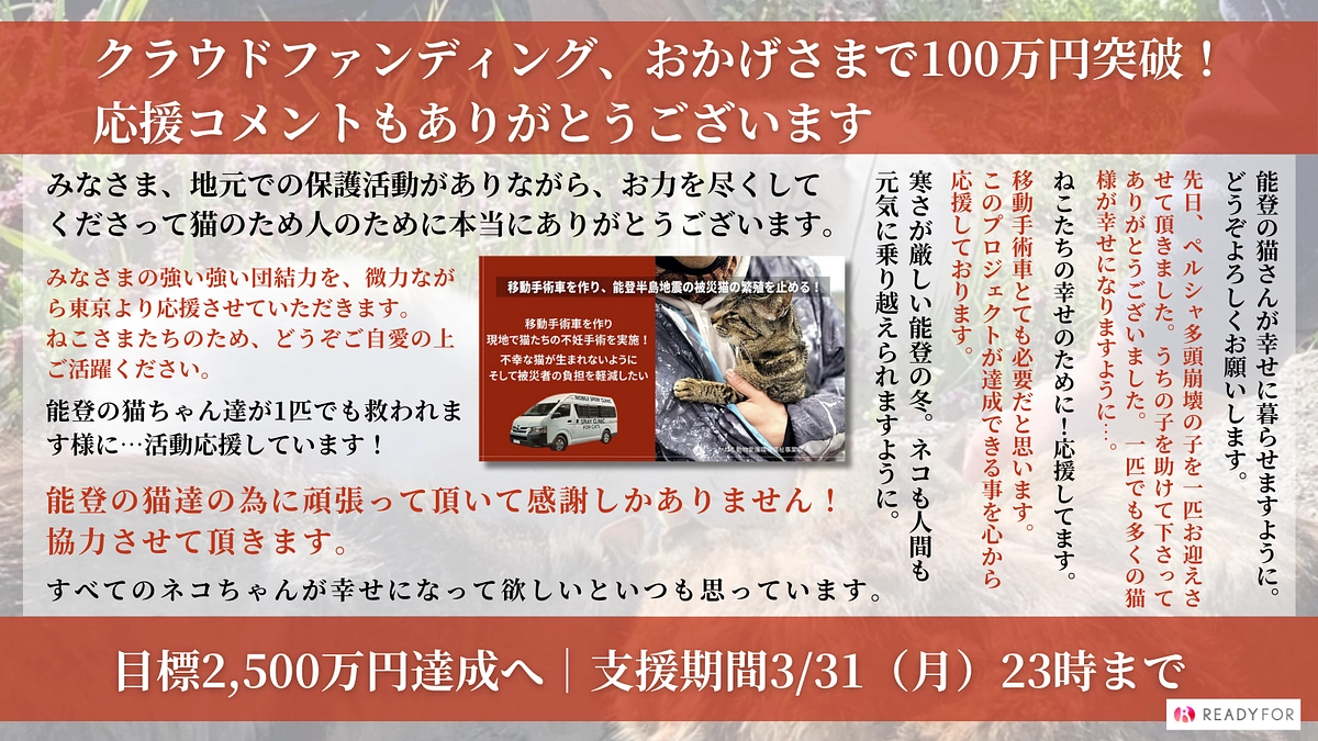 100万円突破！2500万円に向けて、引き続き気を引き締めてがんばります！