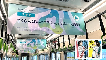 【第5弾】　駆けろ！電車と青春　21文字のメッセージ のトップ画像