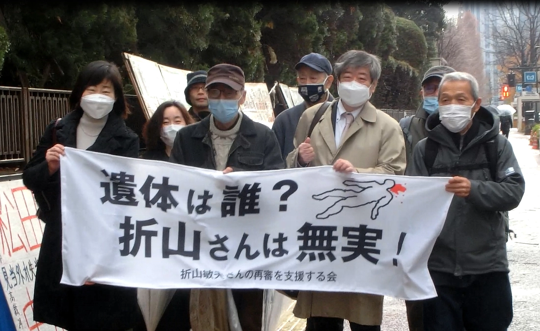 「遺体は誰？折山事件」の折山敏夫さんに伺いました。