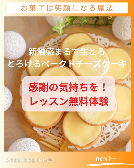 ご支援、応援の感謝の気持ちを！レッスン無料体験開催！！