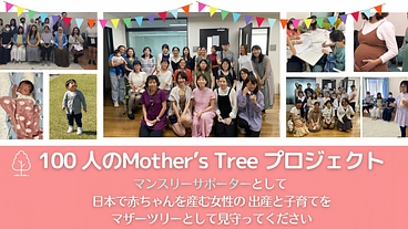 国籍の違いを超えて安心して妊娠・出産・子育てできる日本へ のトップ画像