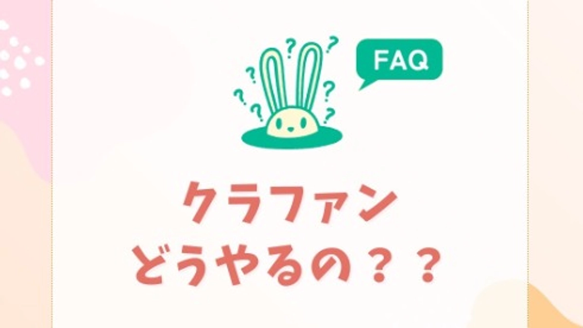 クラウドファンディングがちょっとよく分からない方へのご案内