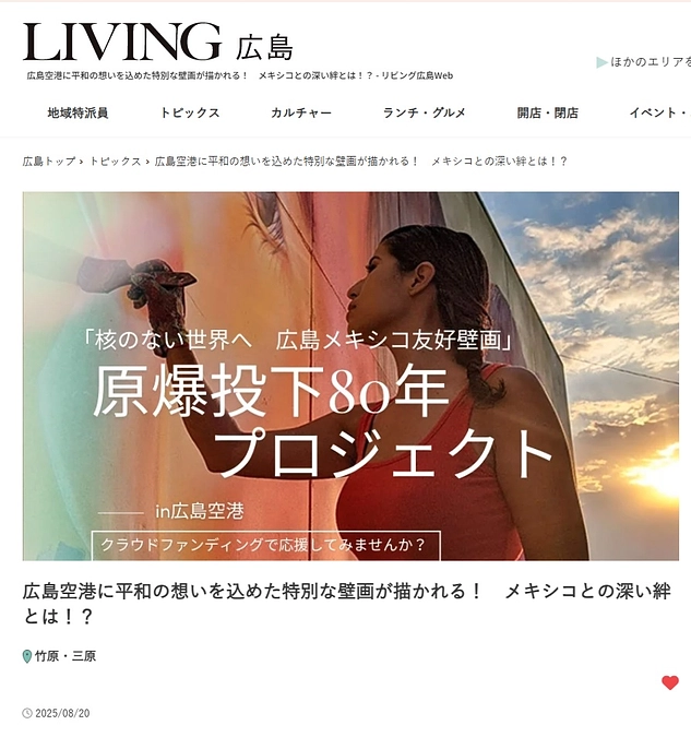 LIVING広島でも紹介されました！