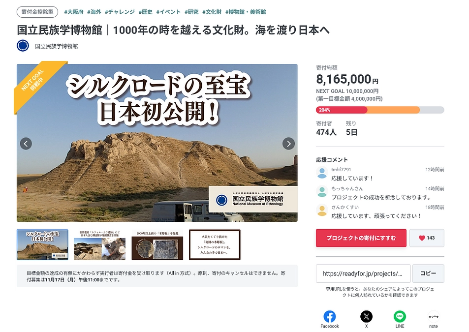 2025年みんぱくクラファン｜第二目標達成の御礼と第三目標について