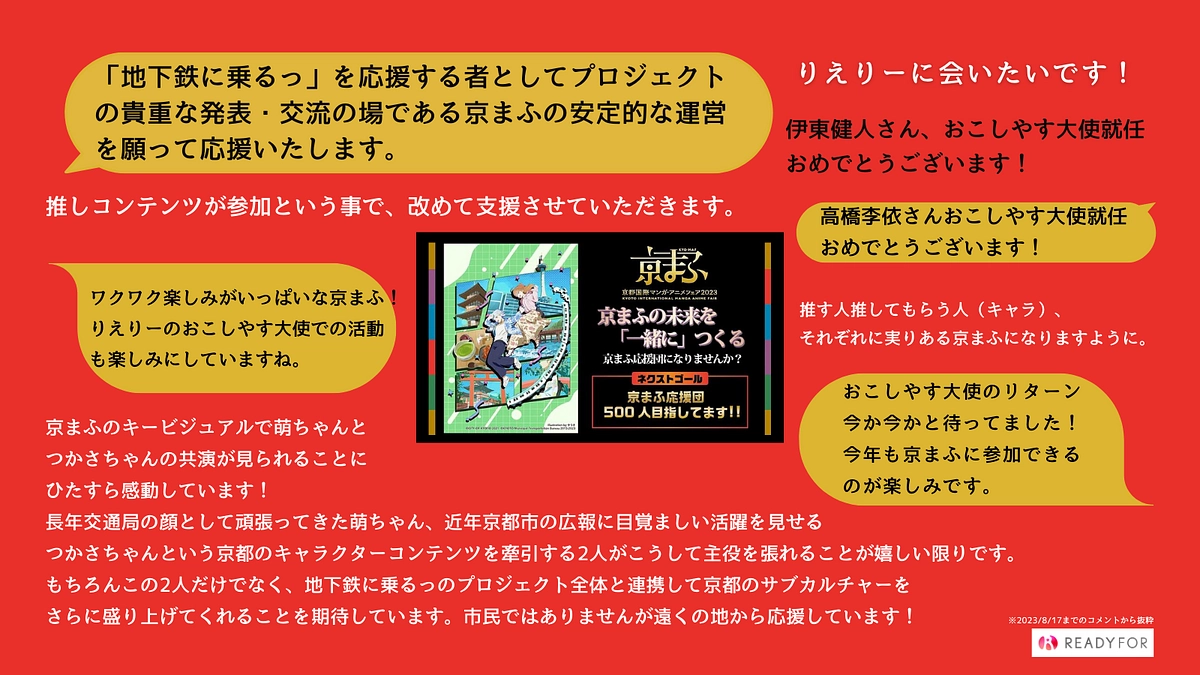 残り3日】いただいた応援コメント紹介②〜推しへの想い編〜 マンガ