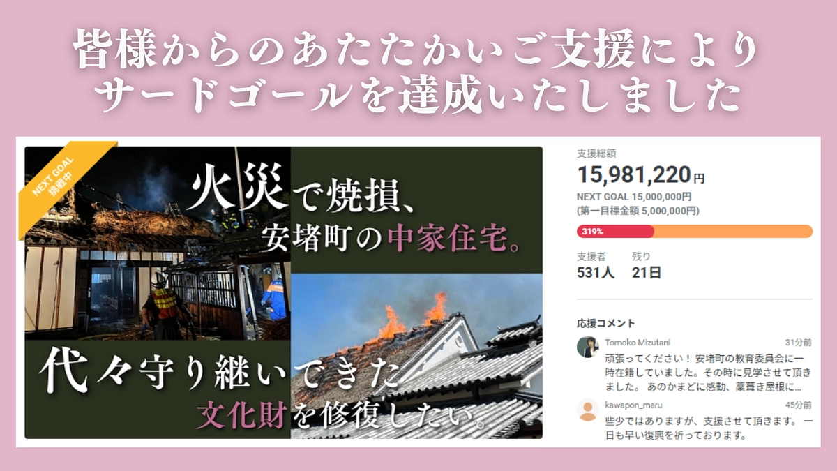 サードゴール達成の御礼