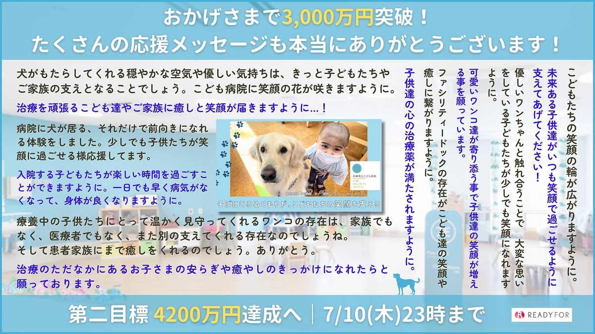おかげさまで3000万円突破しました！