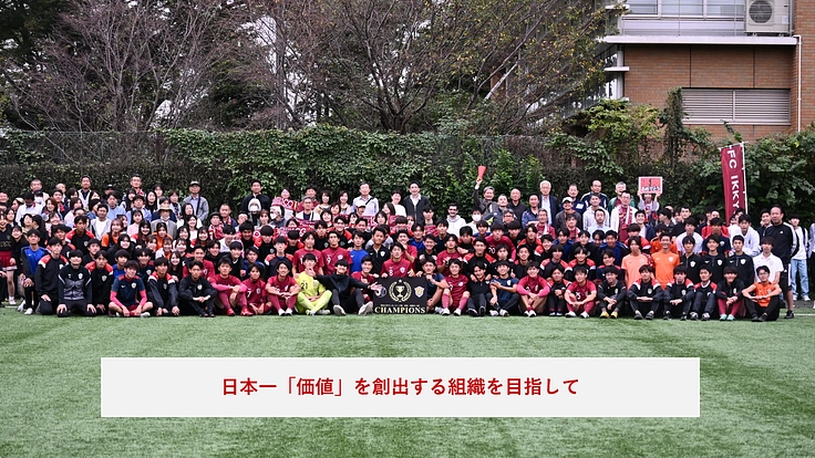 一橋大学ア式蹴球部と共に