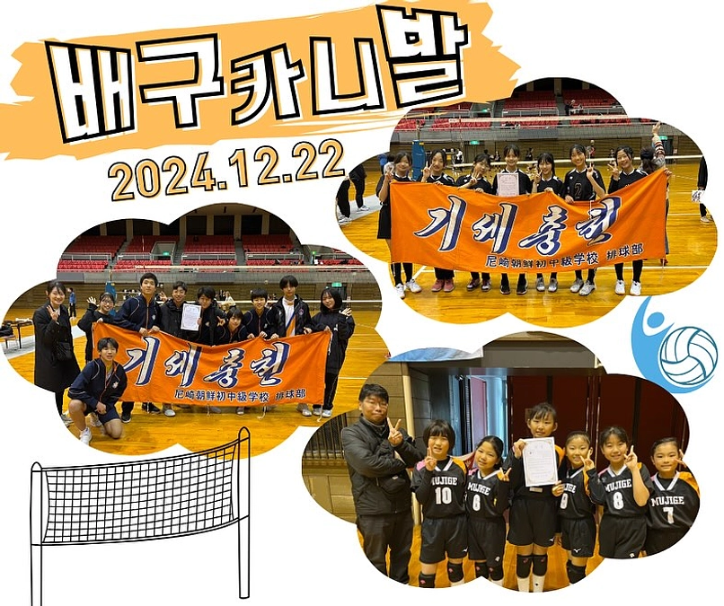 【排球カーニバル🏐💨】