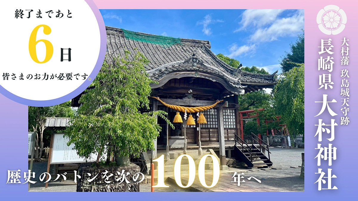 【終了まであと6日】いよいよラストスパートです