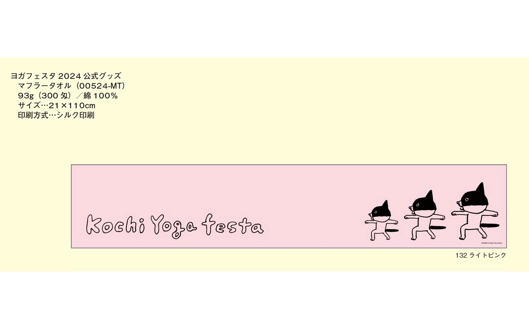 【クラファン限定カラー♡ライトピンク】柴田ケイコさん作『ネコのポチ』マフラータオル