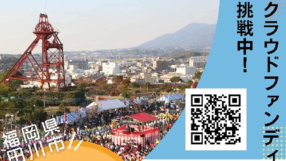 クラウドファンディングのチラシを作成しました！