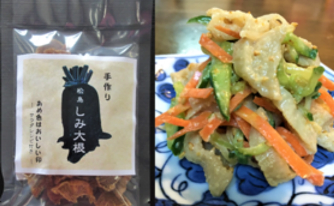 凍み大根お味見セット