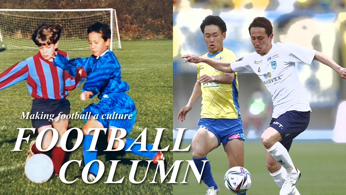 武田英二郎コラムvol.3┃「文化としてのサッカー」の違い