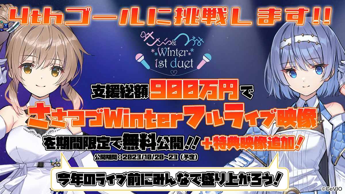 4thゴール先行公開します！