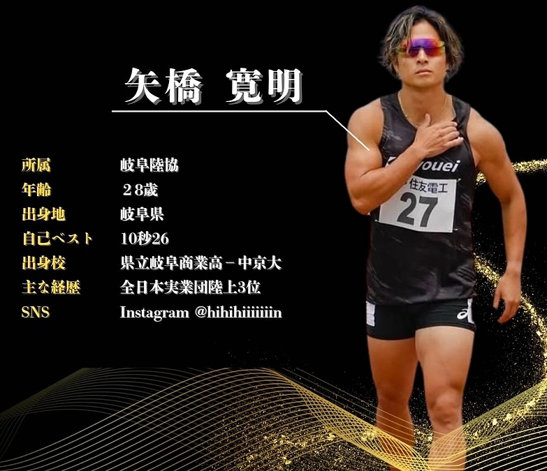 大会アンバサダー 2人目