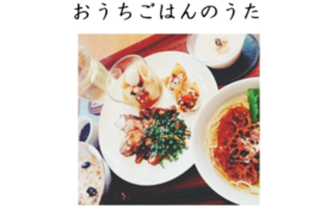 「おうちごはんサポーターキット（会員番号付与）」をお届け！