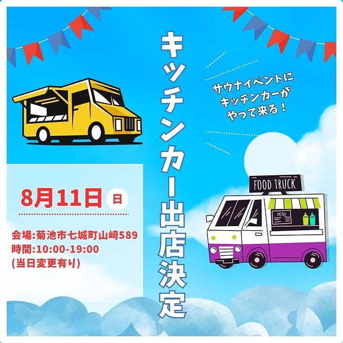 サトリサウナお披露目イベントまであと4日！！