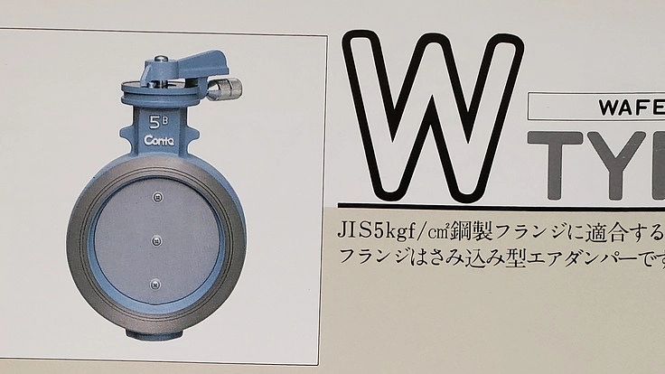 エアーバタフライバルブの仕様寸法に互換性・汎用性を導入したい。
