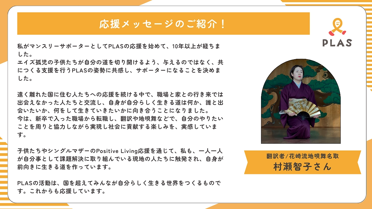 応援メッセージのご紹介 | 翻訳者/花崎流地唄舞名取 村瀬智子さん