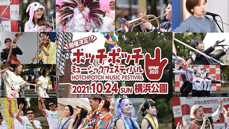 ”みんなちがってみんないい” 横浜で笑顔に｜ごちゃまぜな音楽祭