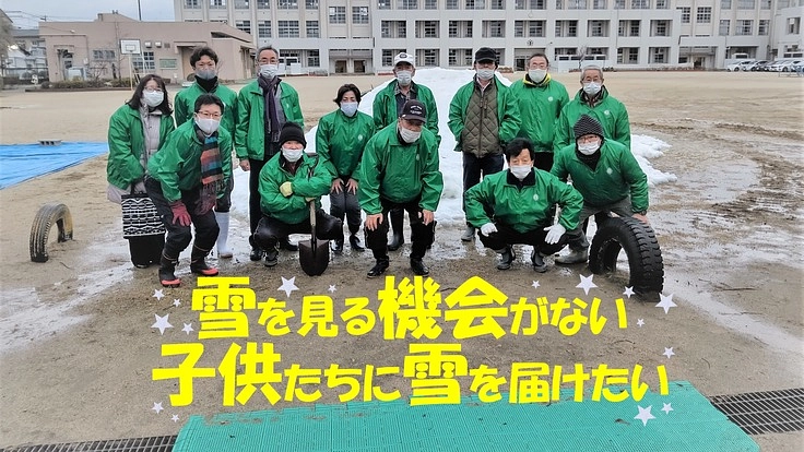 尼崎市立小学校への雪のプレゼント事業
