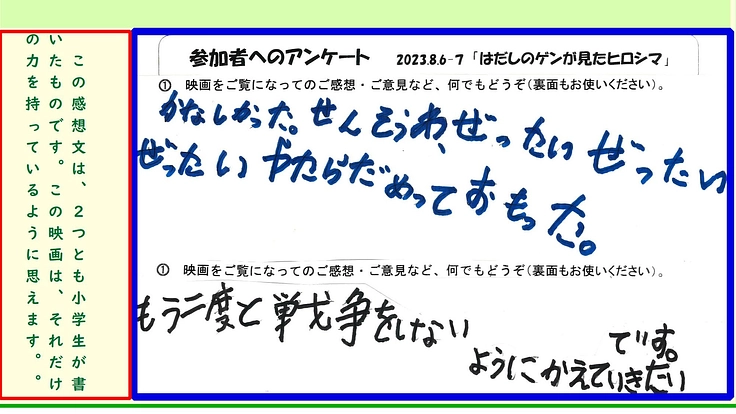 「はだしのゲンが見たヒロシマ」全国津々浦々上映会開催支援
