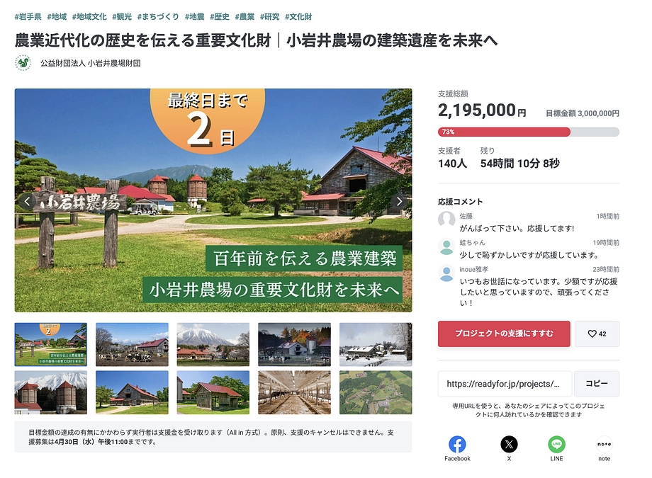 【クラウドファンディング／残り2日】情報の拡散にご協力をお願いします。