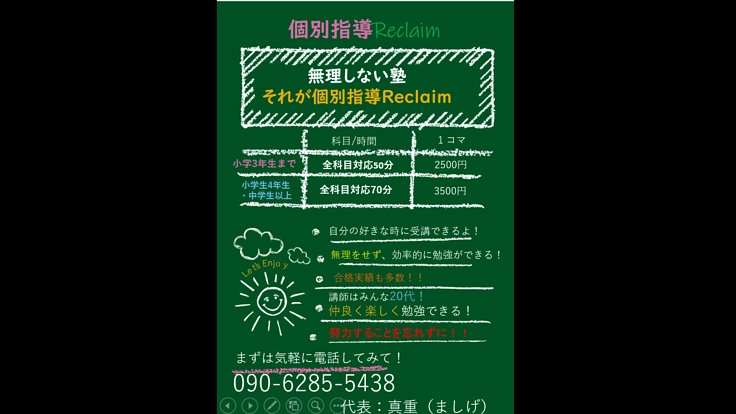 オンライン個別指導塾の運営