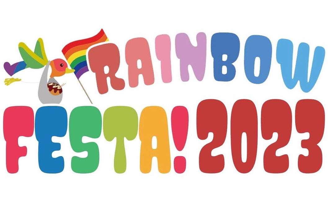 【告知】10/7,8 レインボーフェスタ！2023にブース出展