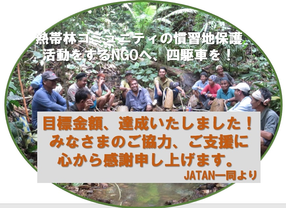 プロジェクトを達成することができました。みなさまのご協力、ご支援に感謝申し上げます。