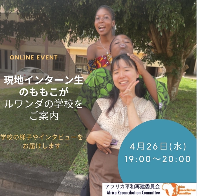 【4/26（水）】オンラインイベント開催