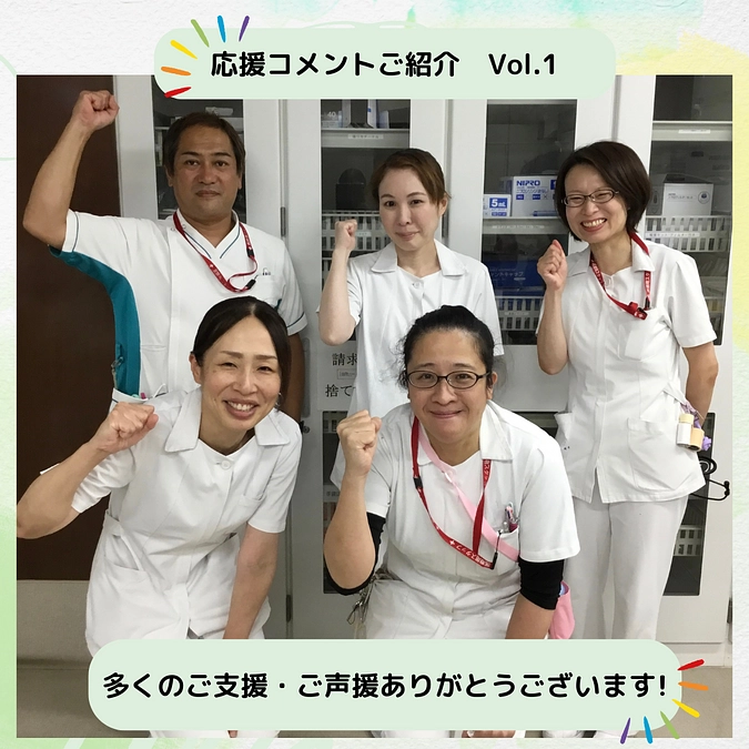 応援コメントありがとうございます／応援コメントご紹介①